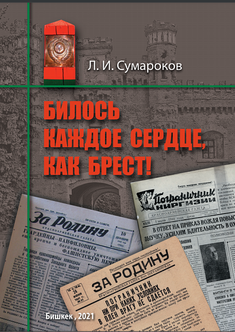 Books about the feat as a gift to the guards of the Kyrgyz borders